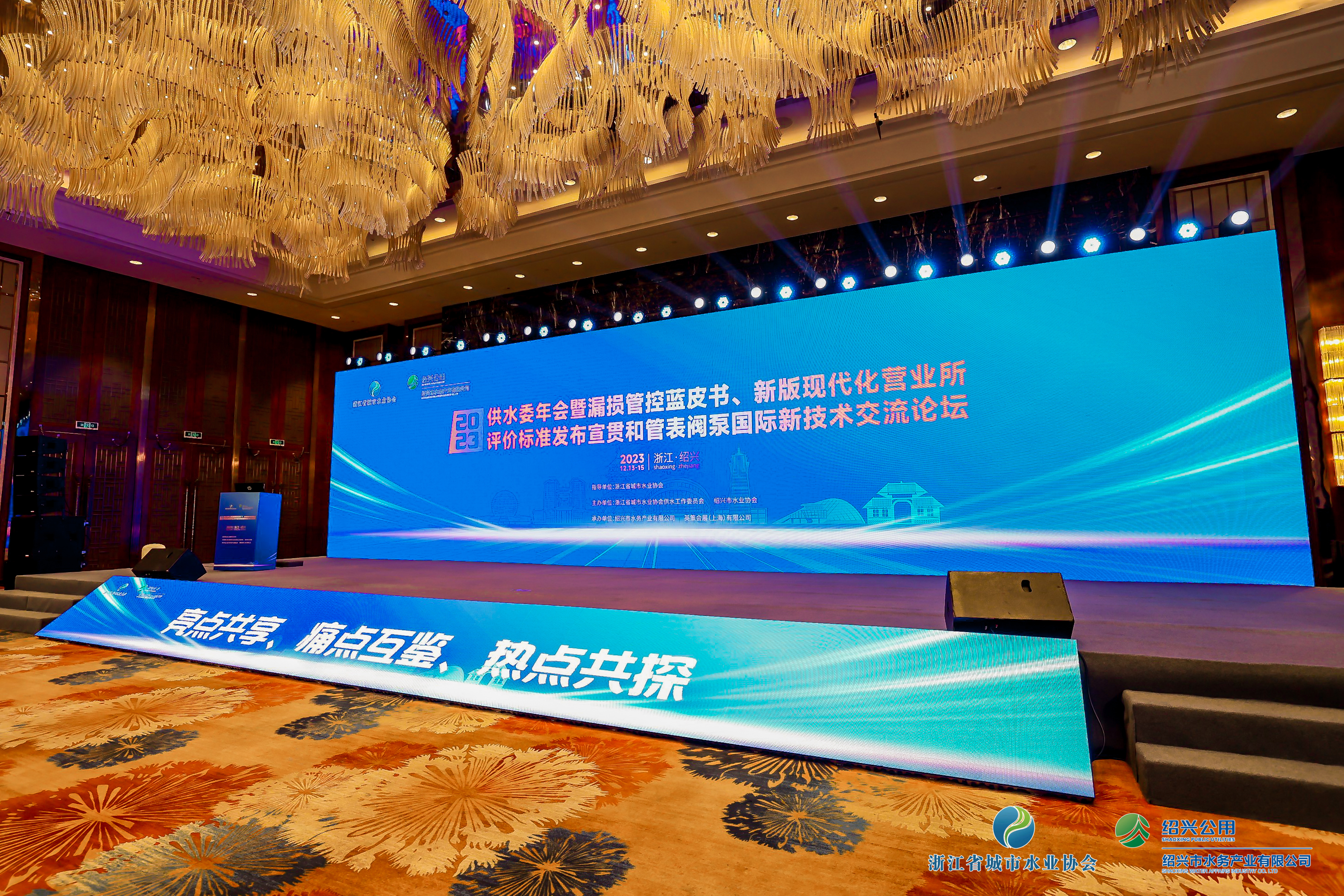 2023年浙江水協(xié)供水委年會暨漏損管控藍皮書發(fā)布會、新版現(xiàn)代化營業(yè)所評價標(biāo)準(zhǔn)發(fā)布宣貫和管表閥國際新技術(shù)交流論壇順利召開！