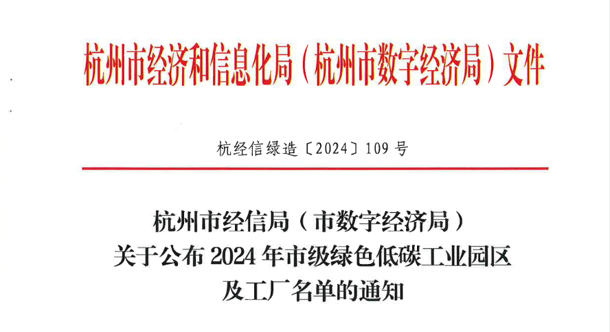 2024年市級(jí)綠色工廠