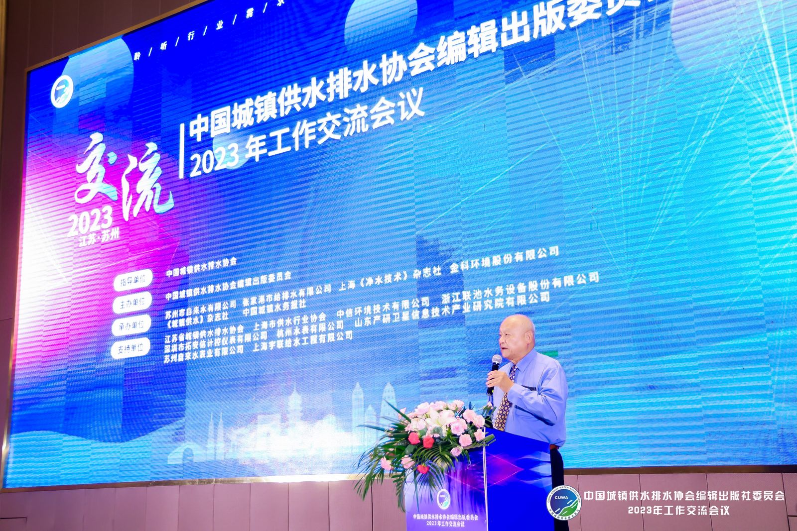 蘇州會議照片 蘇州會議照片